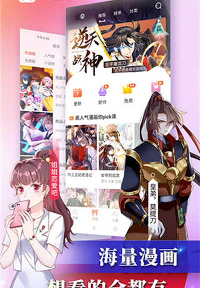 漫画岛 书单首页界面